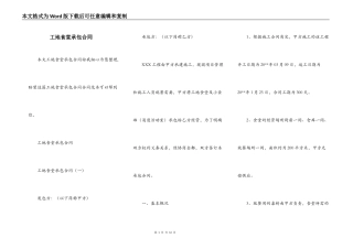 工地食堂承包合同