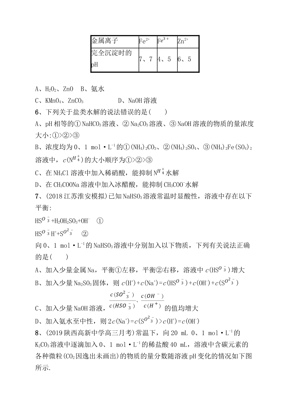 盐类的水解 课后练习测试题_第2页