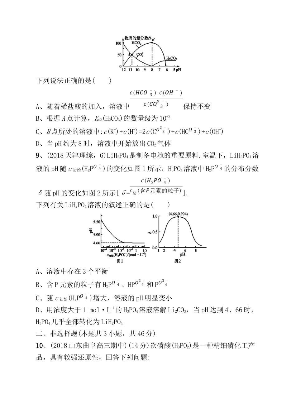 盐类的水解 课后练习测试题_第3页