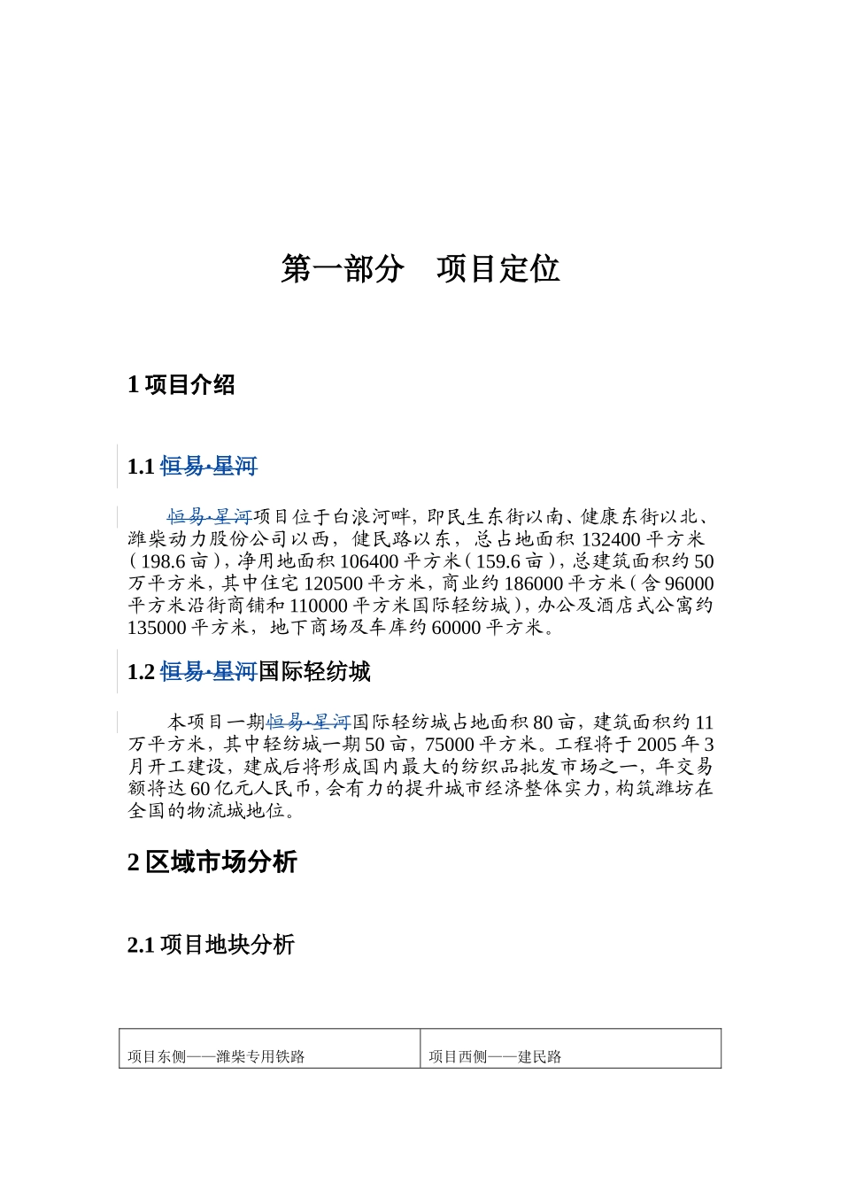 商住房地产项目销售方案_第2页