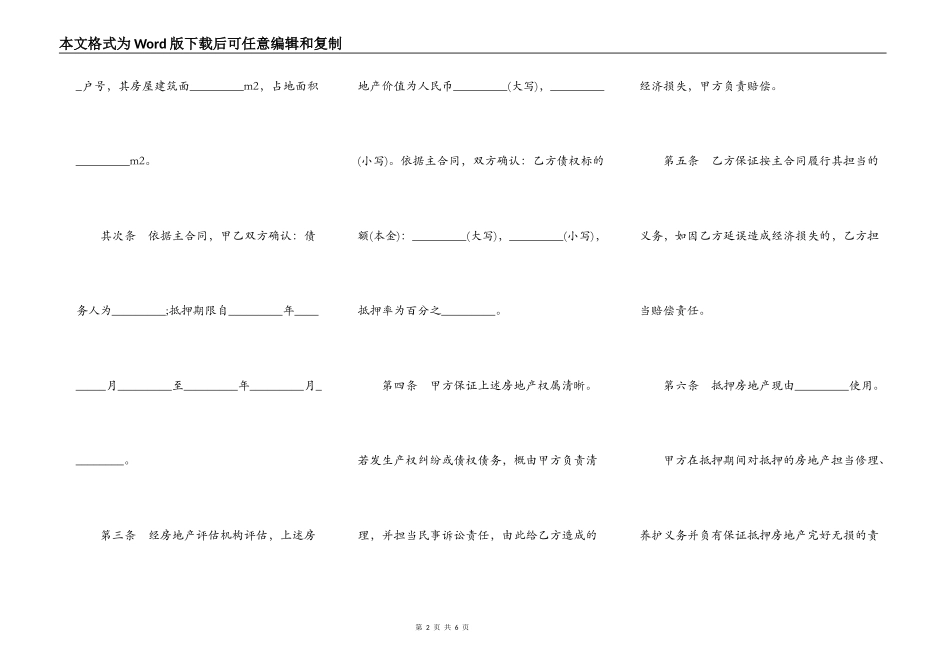 哈尔滨市房地产抵押合同书_第2页