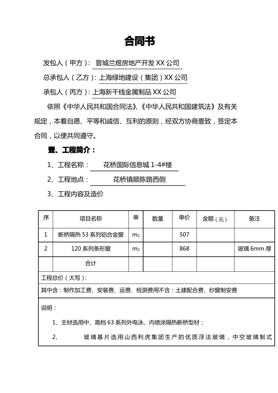 三方门窗合同书_第2页