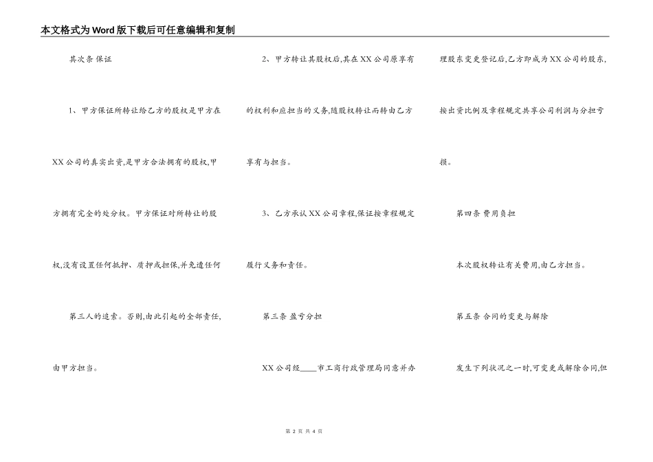 股权转让热门合同范本_第2页