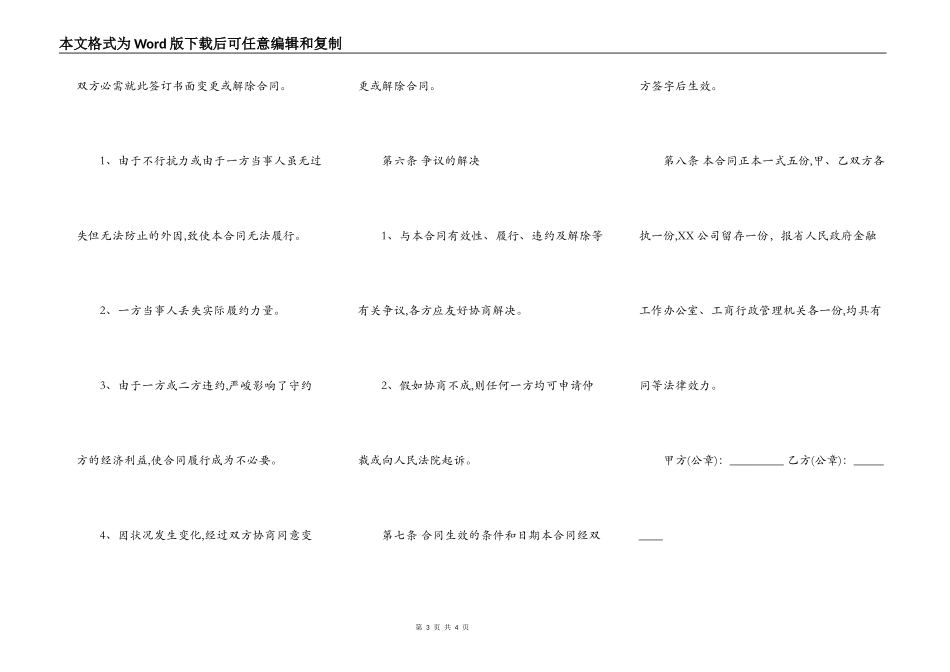 股权转让热门合同范本_第3页