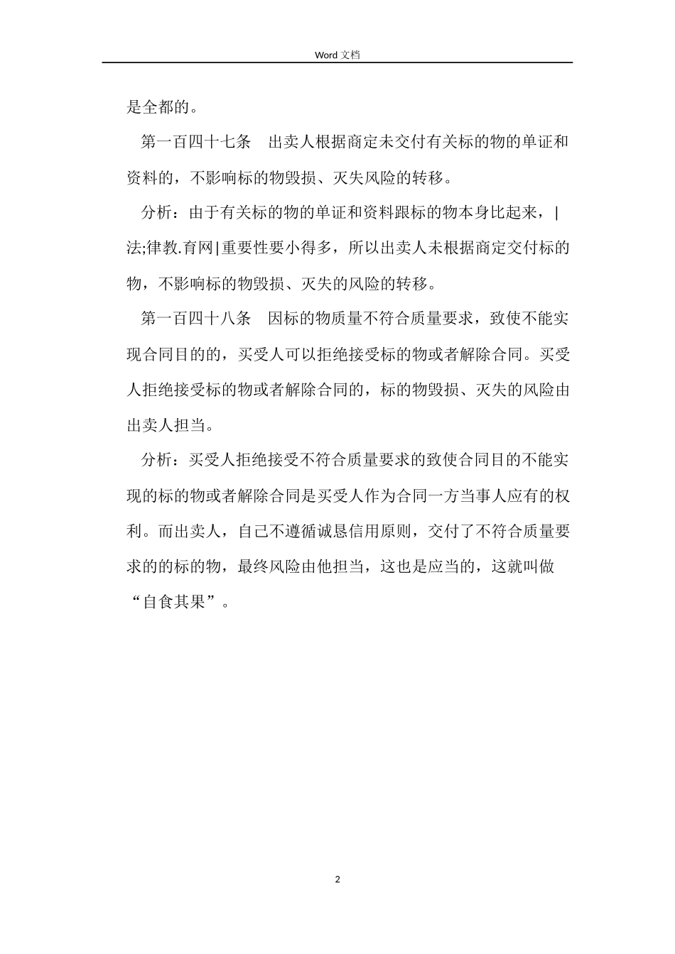 买卖合同风险的转移解答_第2页