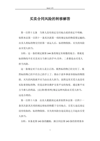 买卖合同风险的转移解答