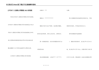 公司向个人借款合同模板2022标准版