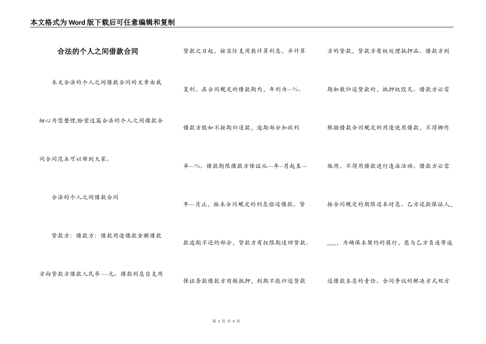合法的个人之间借款合同_第1页