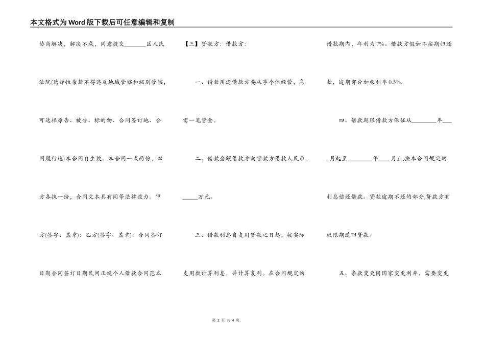 合法的个人之间借款合同_第2页