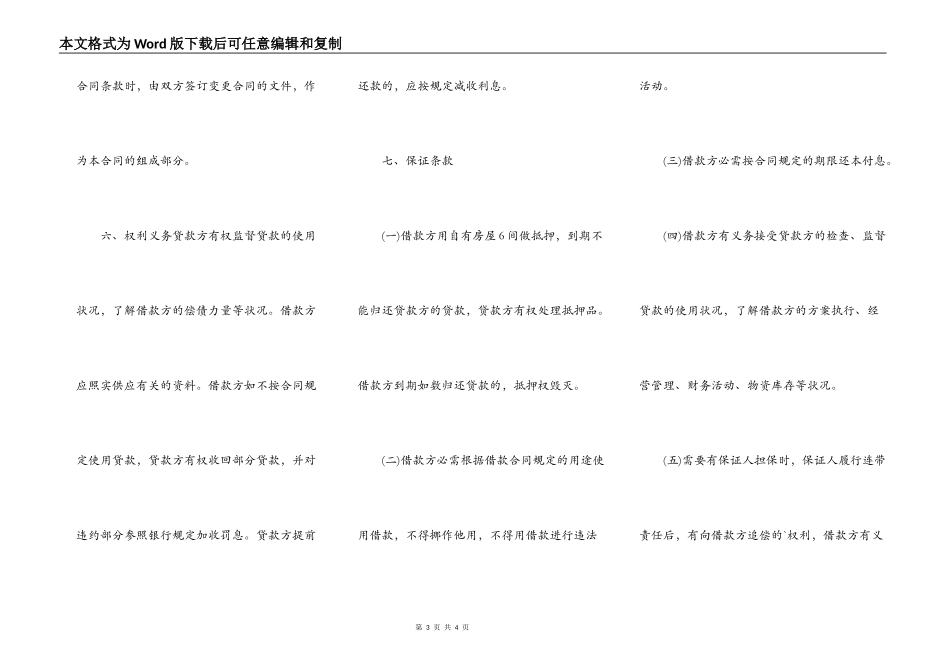 合法的个人之间借款合同_第3页