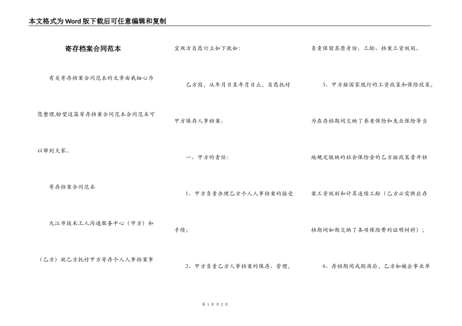 寄存档案合同范本_第1页