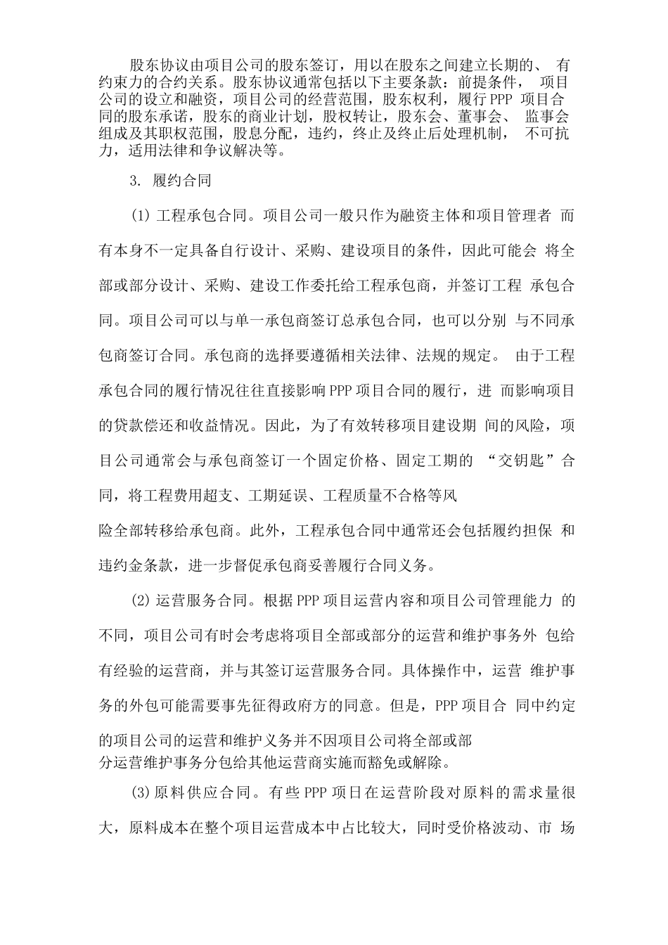 新能源充换电站及充电桩建设PPP项目合同_第2页