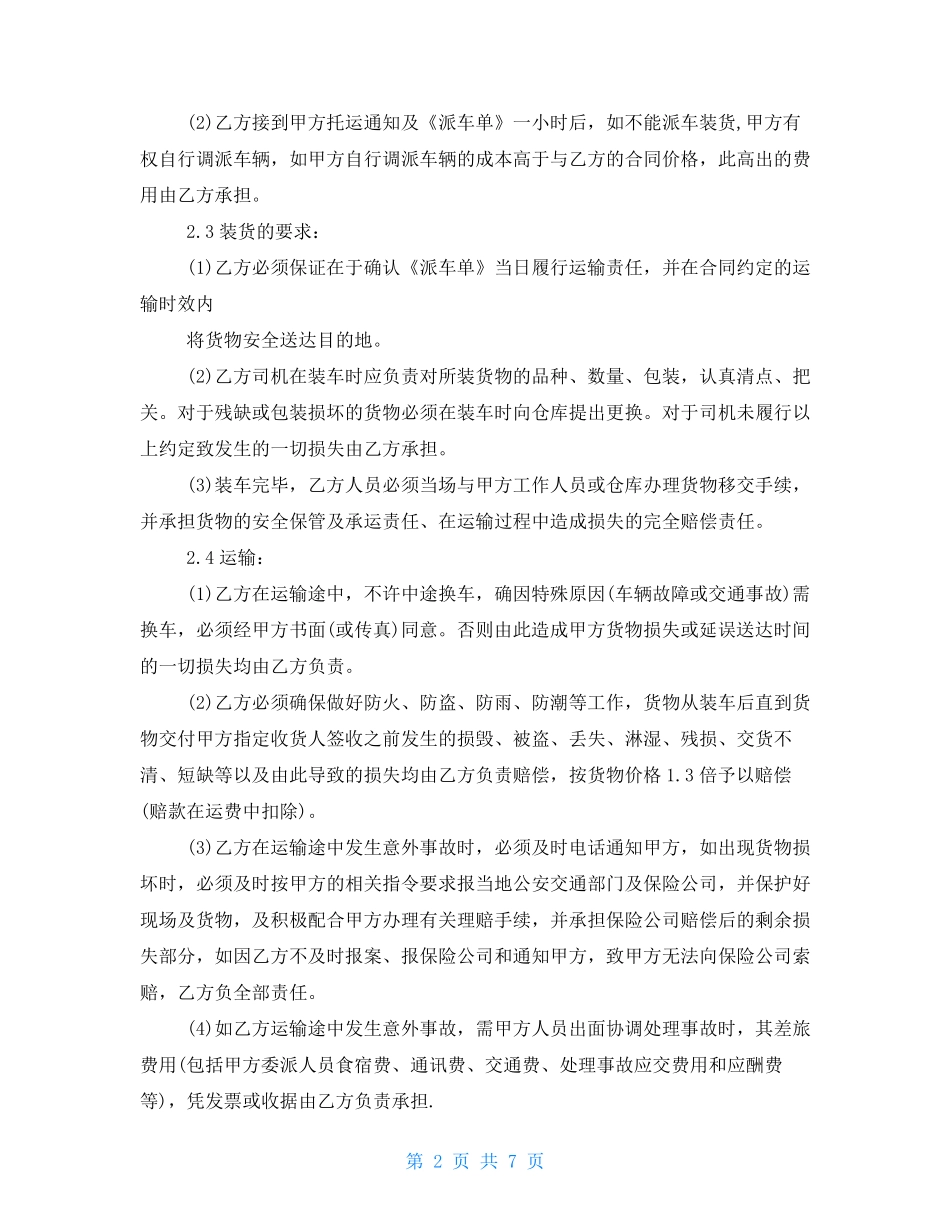 物流货物运输合同协议书_第2页