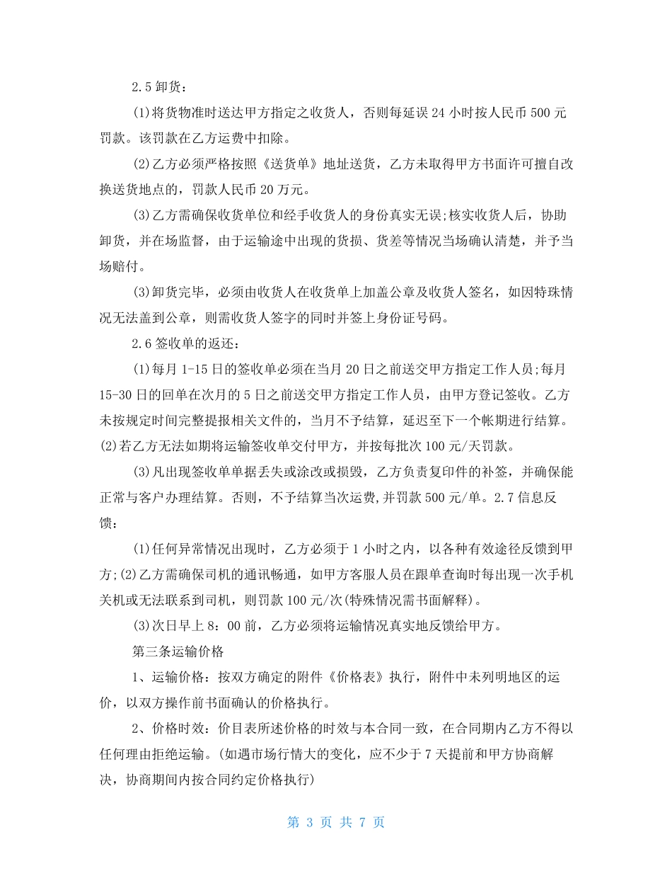 物流货物运输合同协议书_第3页