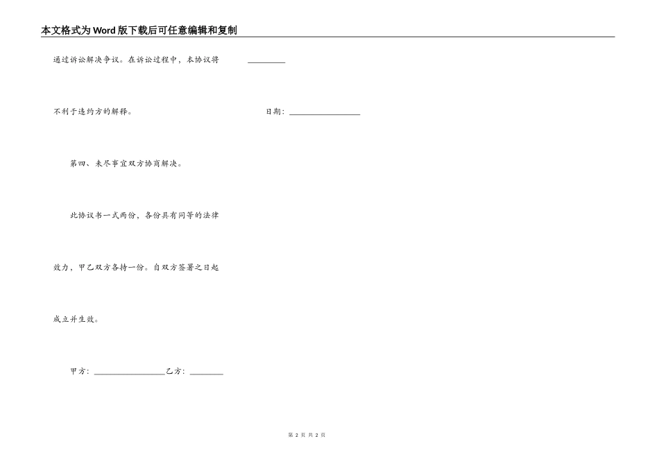 解除施工合同协议_第2页