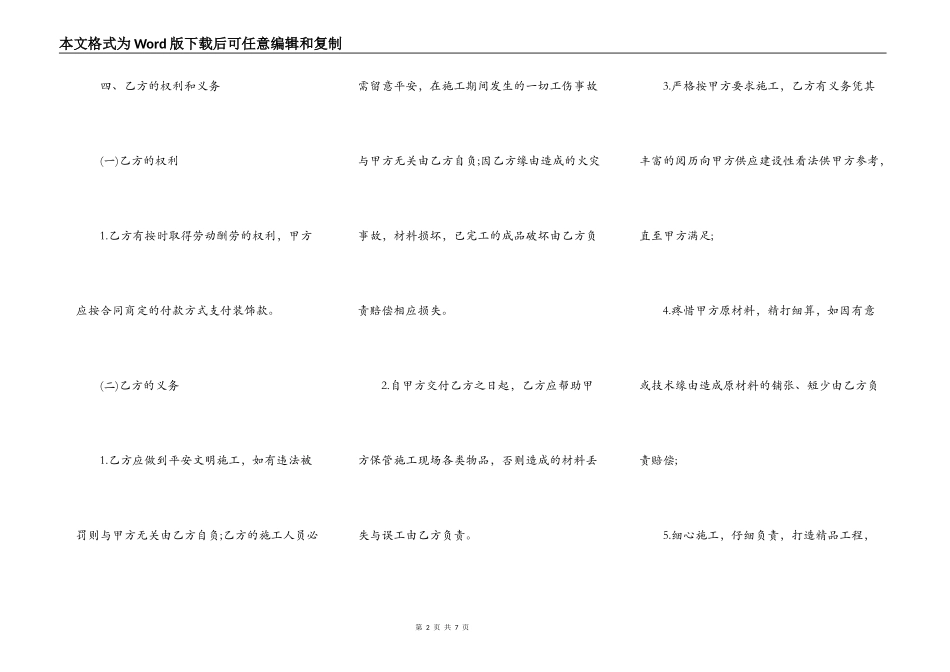 专卖店装修合同通用范本_第2页