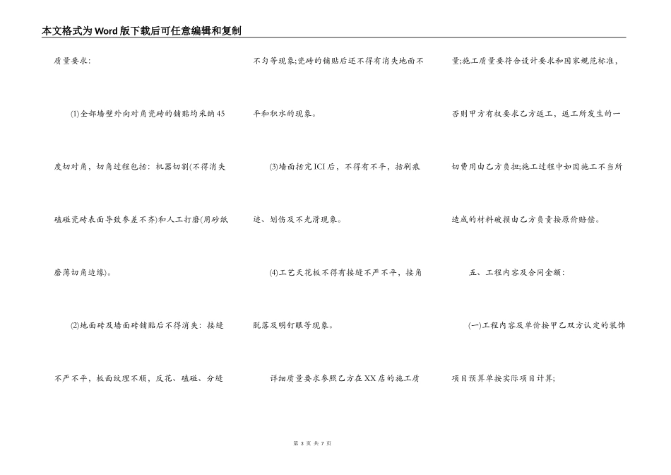 专卖店装修合同通用范本_第3页