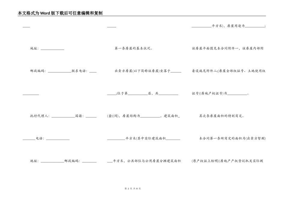 单位房购买合同范本_第2页