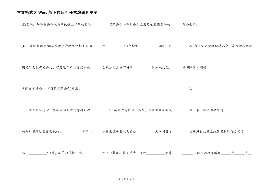 单位房购买合同范本_第3页