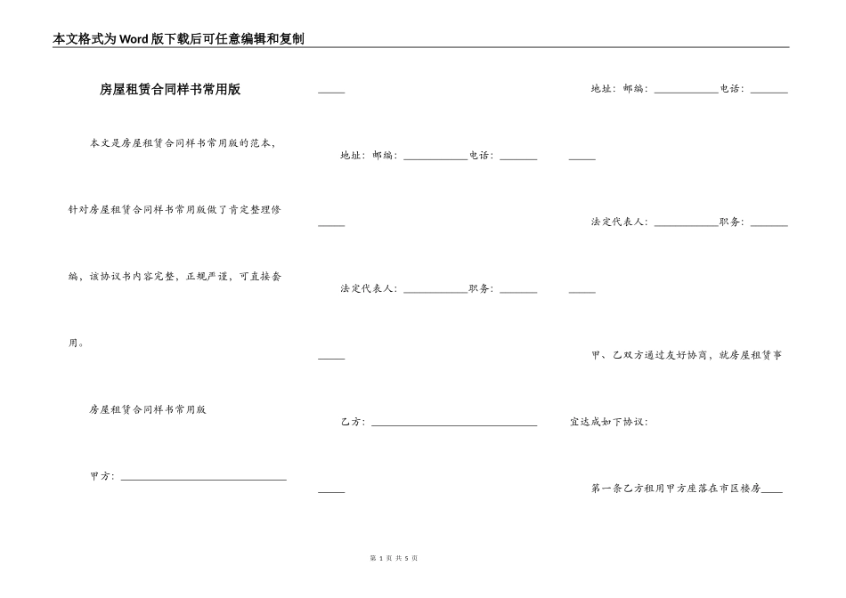 房屋租赁合同样书常用版_第1页