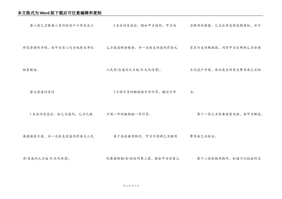 房屋租赁合同样书常用版_第3页