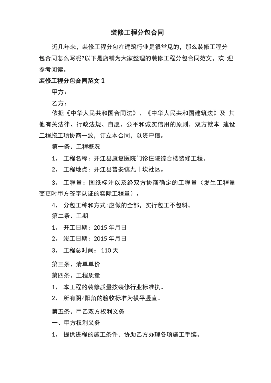 装修工程分包合同_第1页