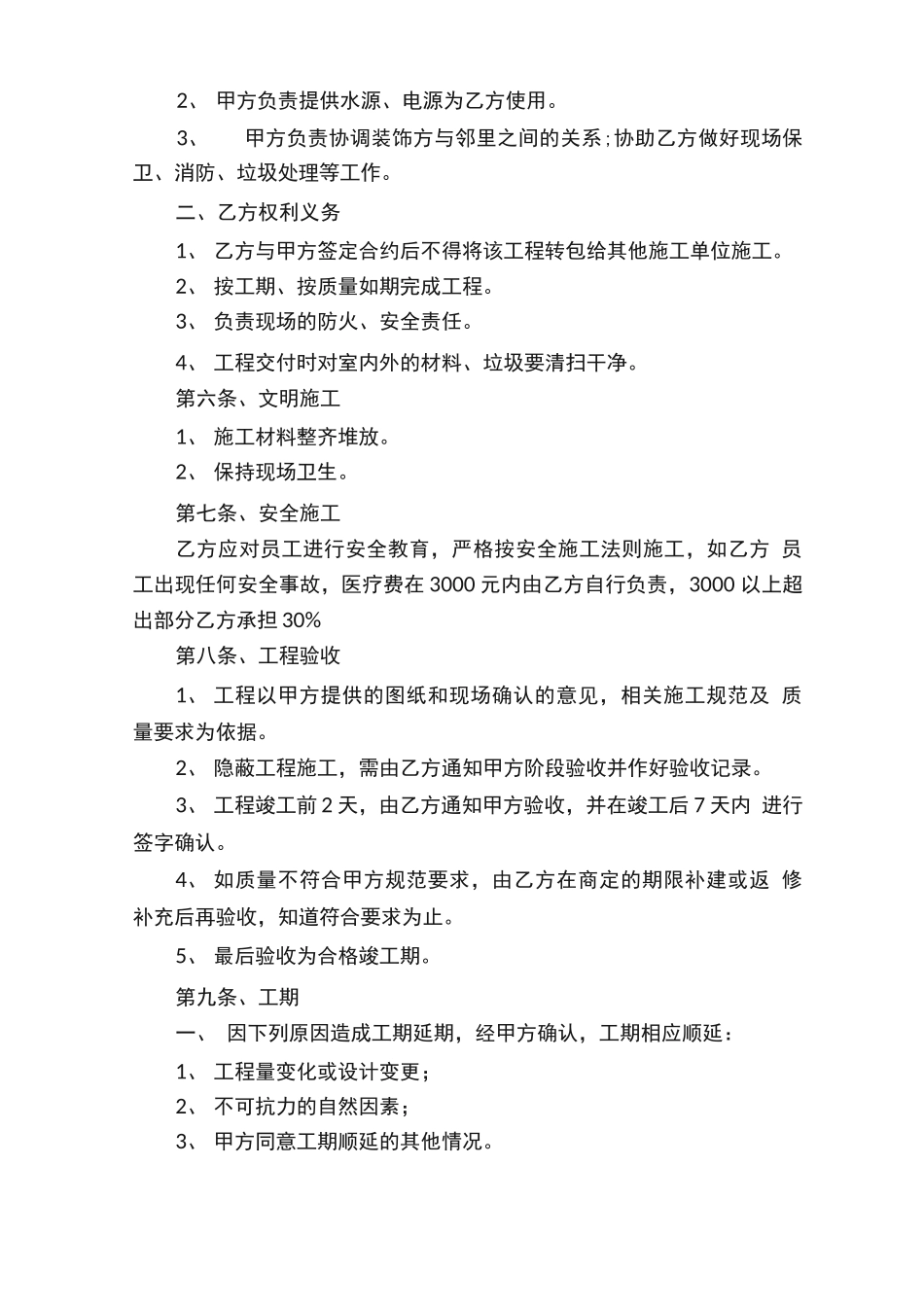 装修工程分包合同_第2页