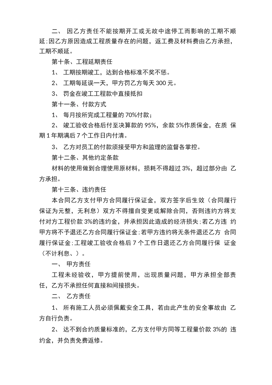 装修工程分包合同_第3页