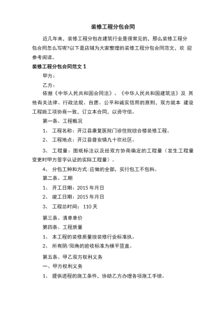 装修工程分包合同