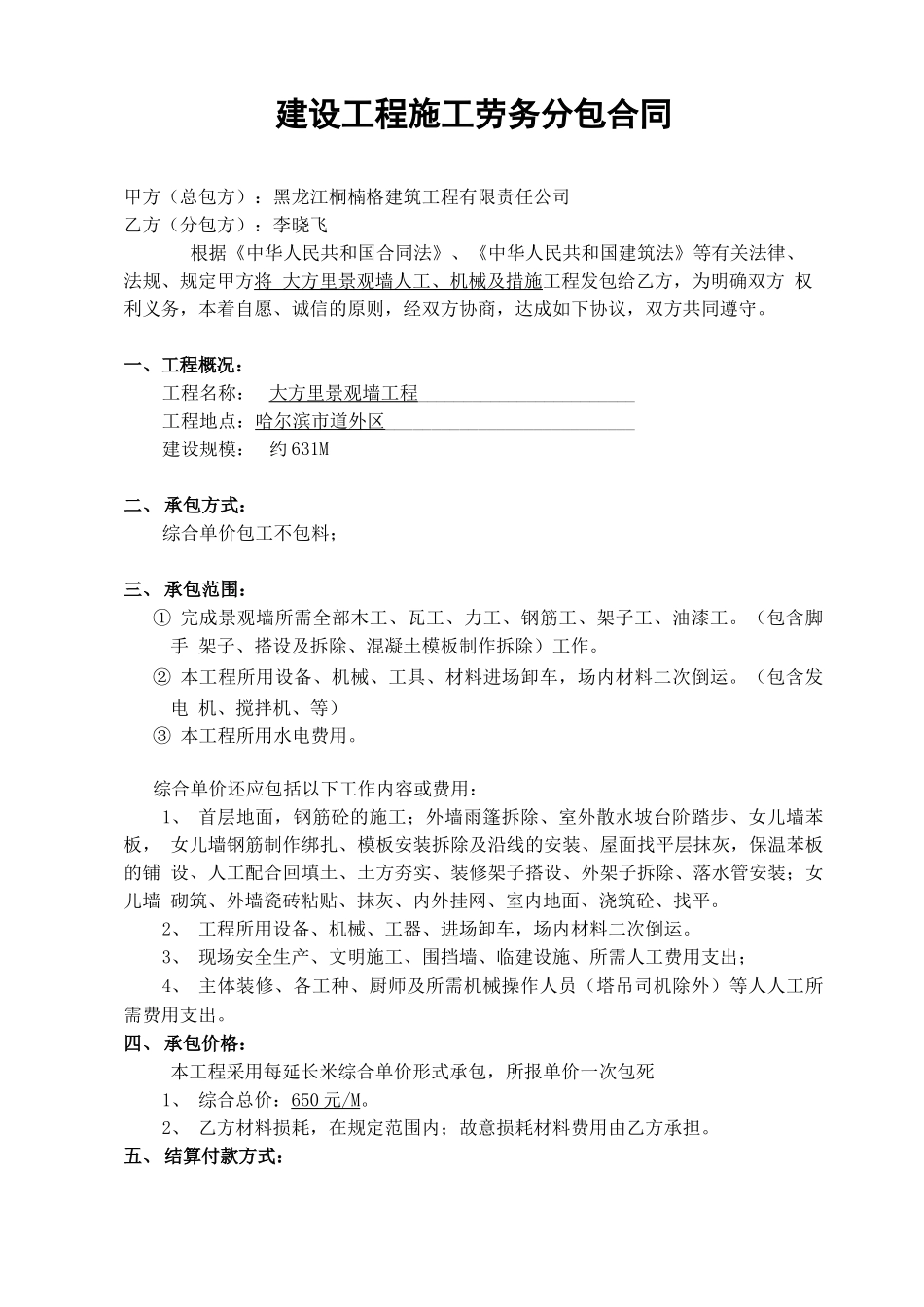 土建工程施工分包合同五项_第1页