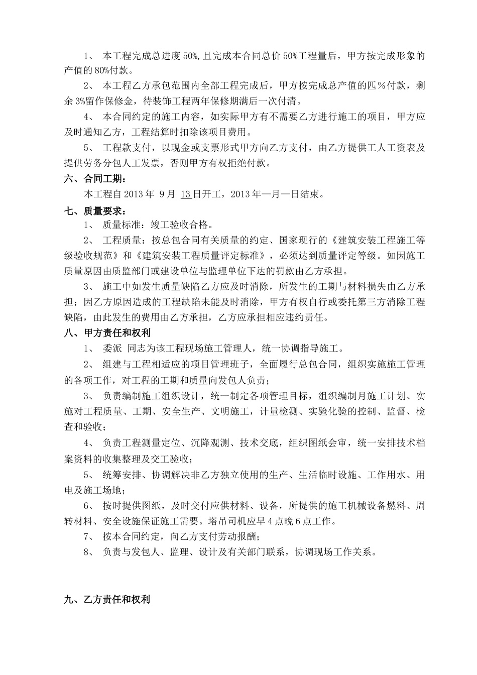 土建工程施工分包合同五项_第2页