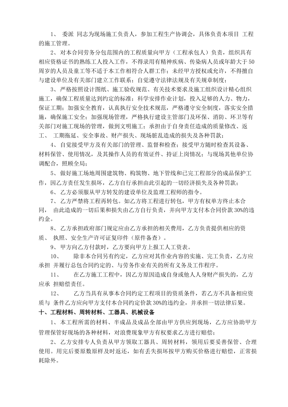 土建工程施工分包合同五项_第3页