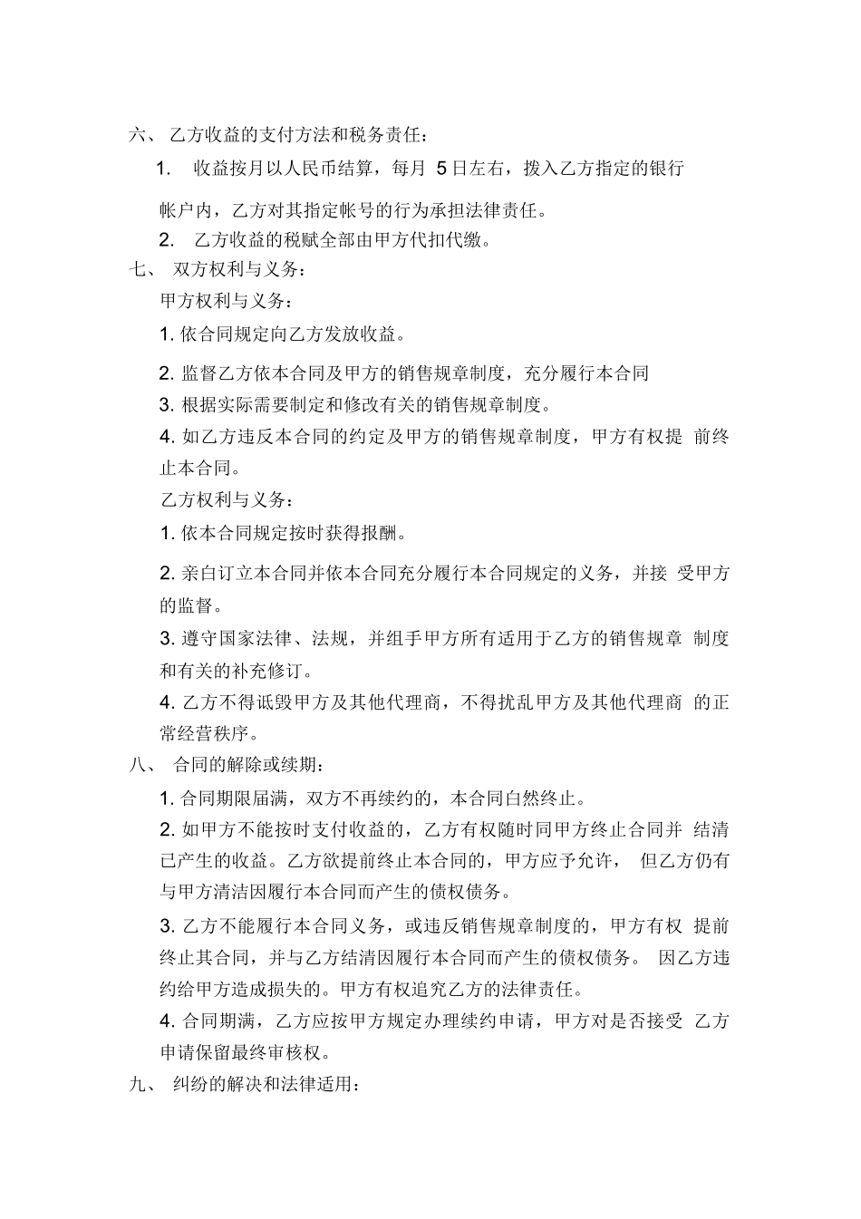 茶叶销售代理合同_第2页