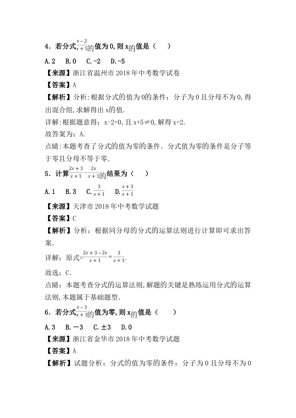 因式分解、分式及二次根式测试题_第2页
