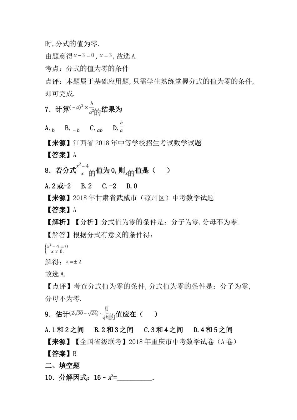 因式分解、分式及二次根式测试题_第3页