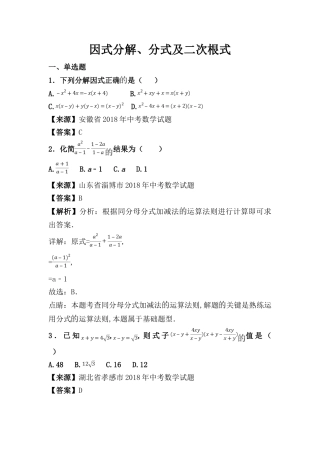 因式分解、分式及二次根式测试题
