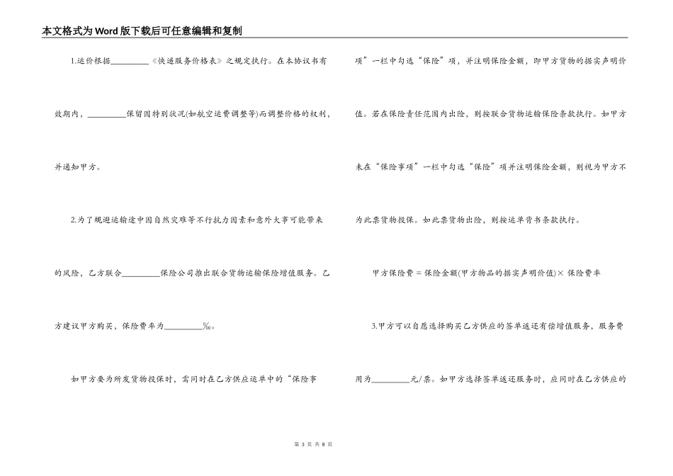 通用快件运输合同_第3页