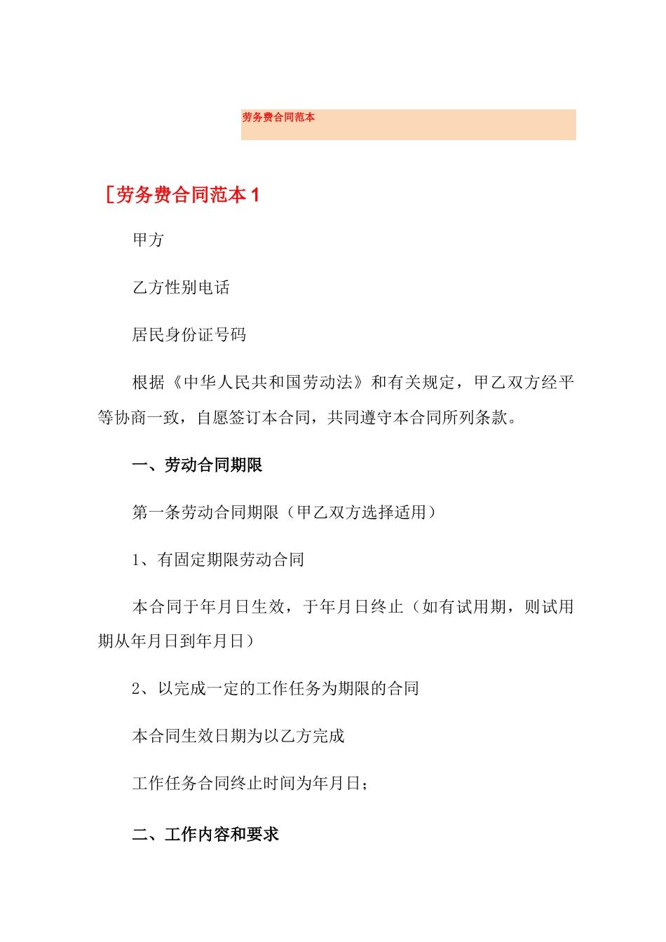 劳务费合同范本_第1页