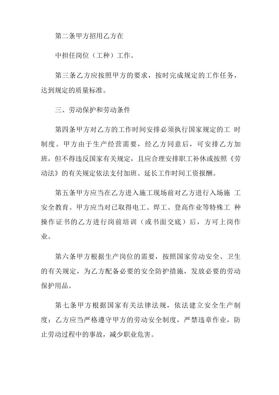 劳务费合同范本_第2页