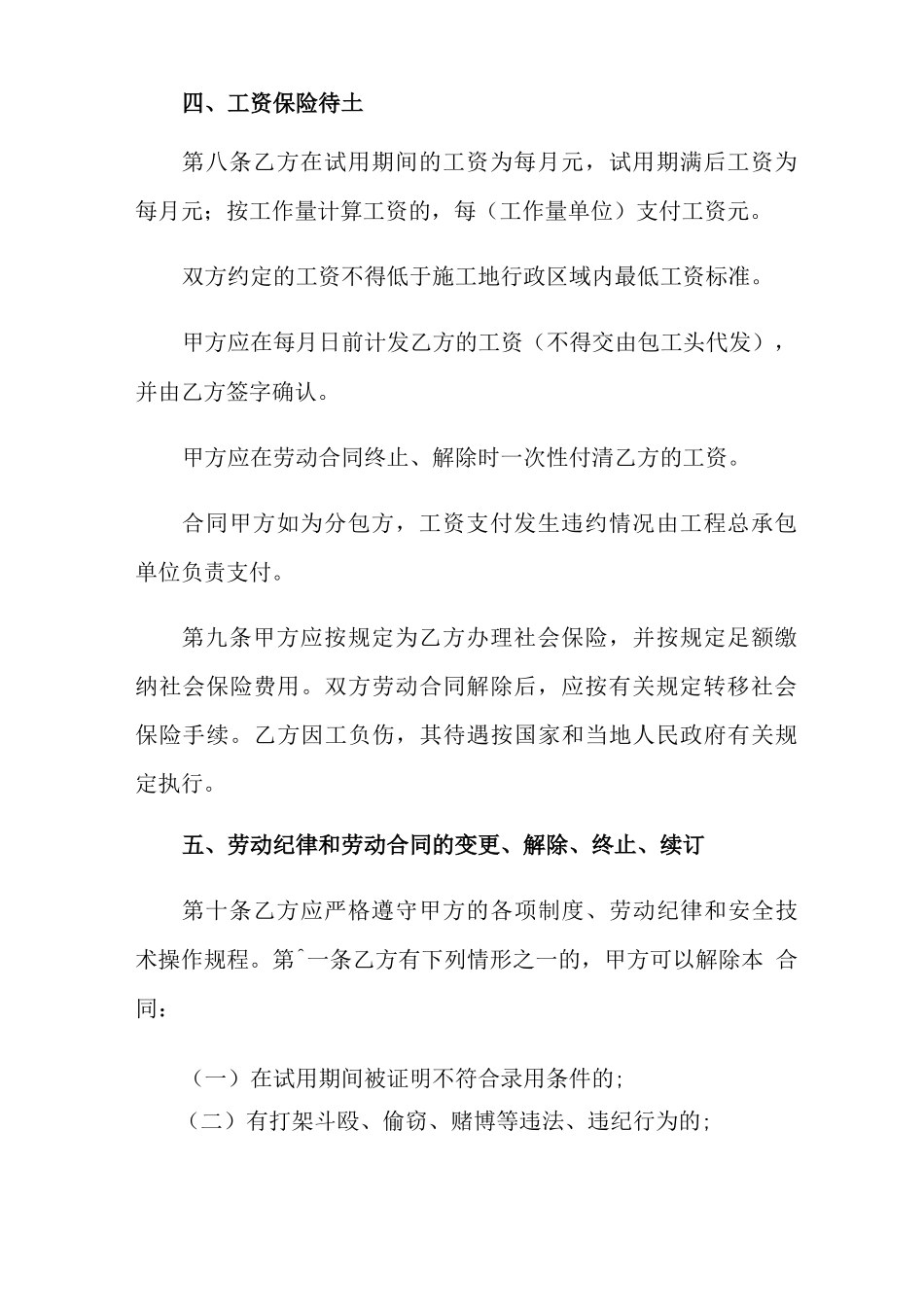 劳务费合同范本_第3页