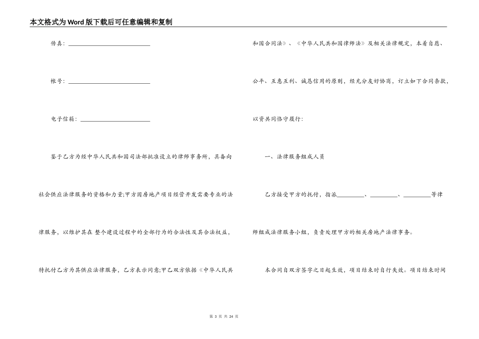 房地产开发法律服务合同范本_第3页
