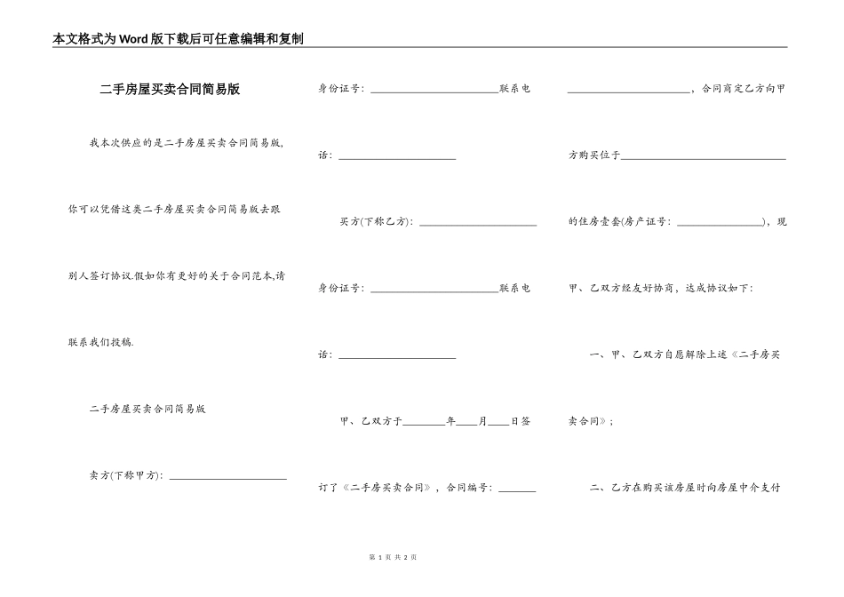 二手房屋买卖合同简易版_第1页