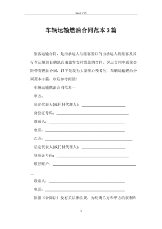 车辆运输燃油合同3篇