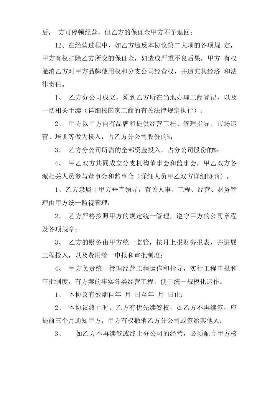 分公司合作合同范本_第3页