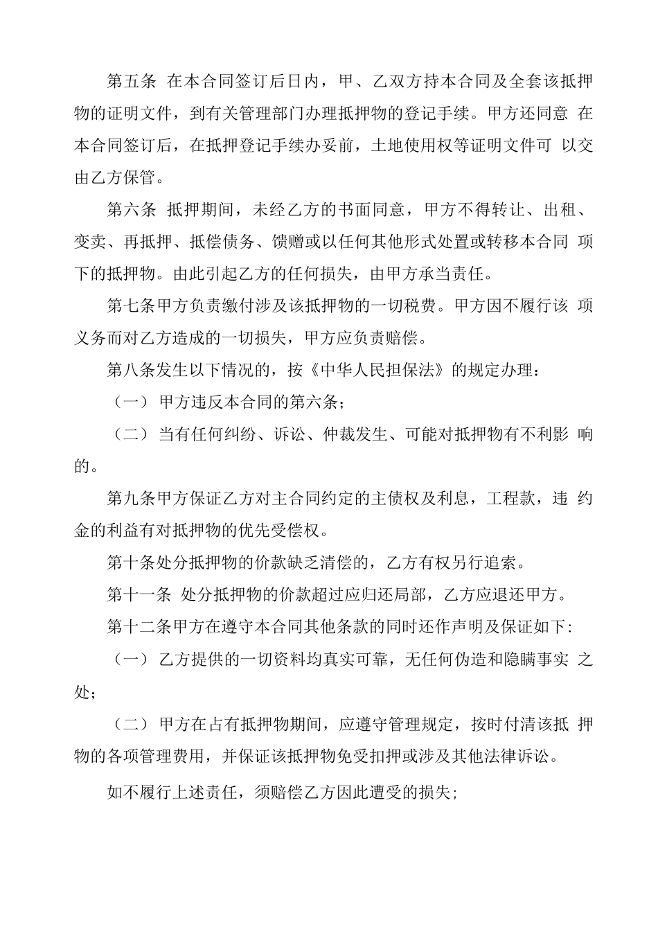 房产抵押合同范本8篇_第2页