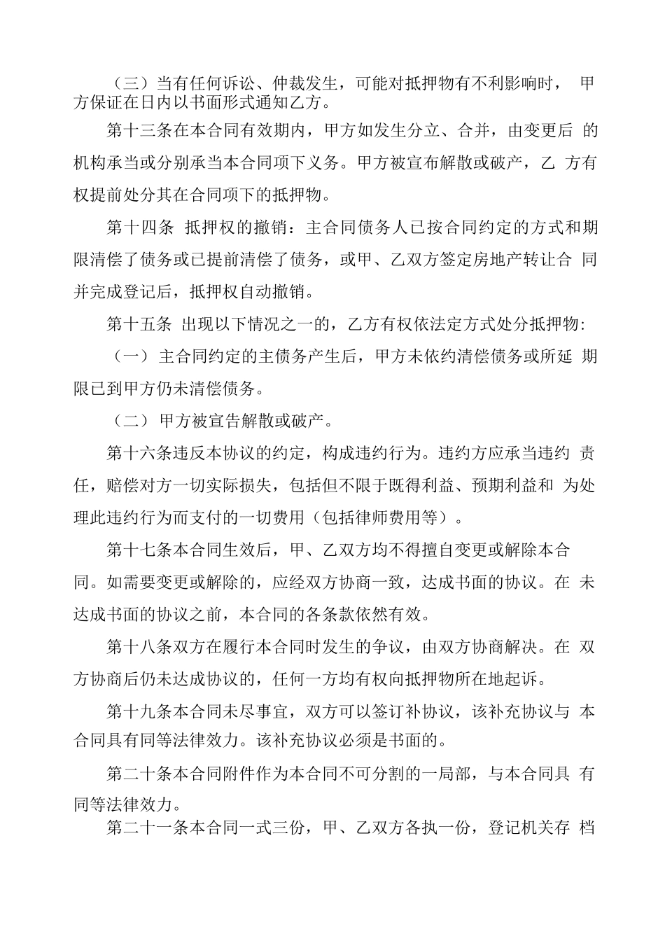 房产抵押合同范本8篇_第3页