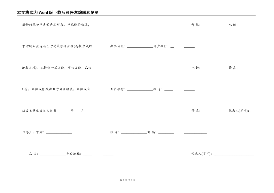 店面承包通用合同_第2页