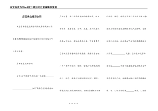 店面承包通用合同