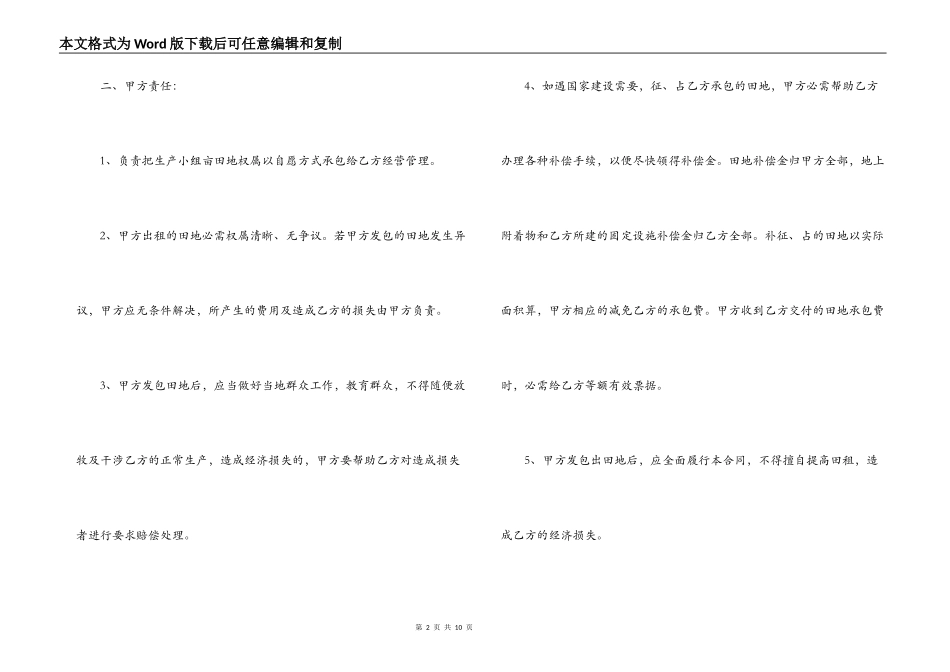 租赁田地合同_第2页