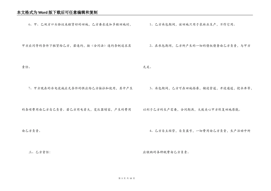 租赁田地合同_第3页